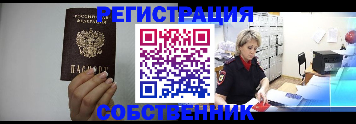 прописка паспорт в Снежинске