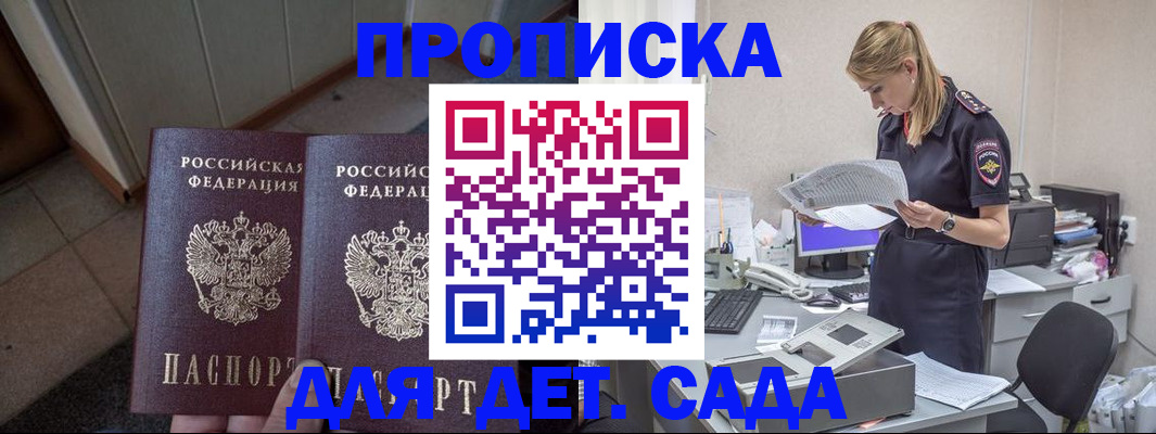 прописка ребенка в Снежинске