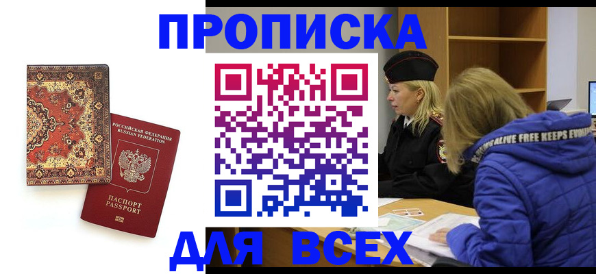 прописка регистрация в Снежинске